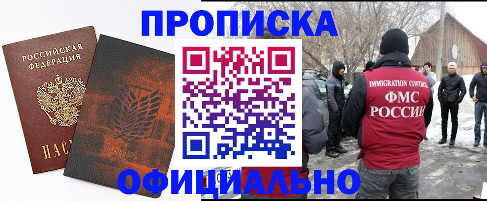 прописка от собственника в Наро-Фоминске