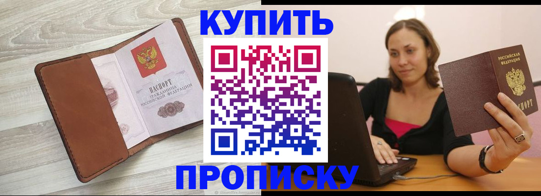 временная прописка в Наро-Фоминске