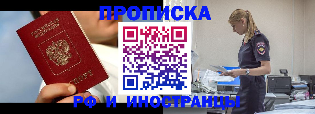 временная регистрация для школы в Наро-Фоминске