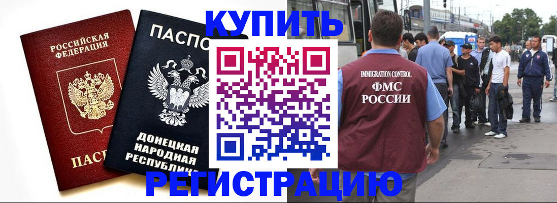 временная регистрация недорого в Наро-Фоминске