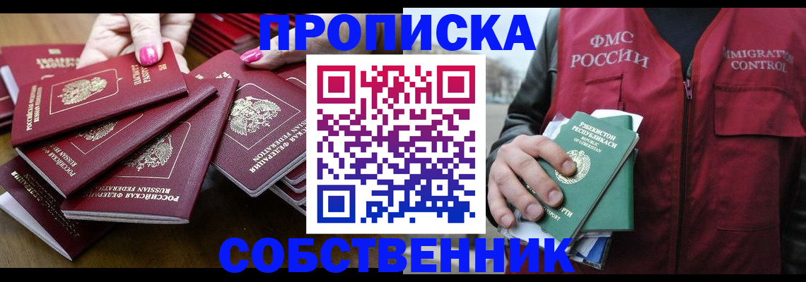 временная регистрация поиск в Наро-Фоминске