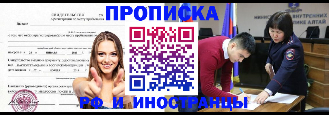 прописка в квартире в Наро-Фоминске