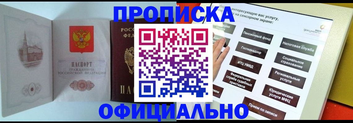 временная регистрация для всех в Наро-Фоминске